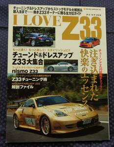 【 I LOVE Z33 】ネコ・パブリッシング アイ・ラブ・Z33