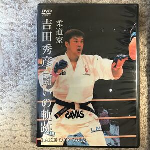  дзюдо Yoshida превосходящий .DVD... траектория TAKE OFF Vol.2
