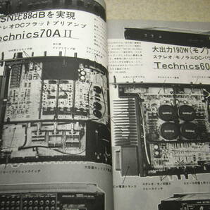 電波科学 1977年10月号 テクニクス70AⅡ/60AⅡ解説と全回路図 パイオニアCT-1000/ローディD-150/ナカミチ410/420/赤井4000DSⅡ MOS-FETの画像3