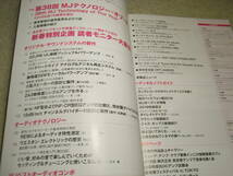 無線と実験　2020年1月号　MJテクノロジーオブザイヤー76機種選出/ラックスマンCL-1000/デノンPMA-SX1 LIMITED等　22JR6/2A3各アンプの製作_画像2