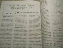 ラジオ技術　2011年6月号　6AN8/6360/VT52/38/300B各真空管アンプの製作　ロシア製E88CC　マランツUD7006レポート 電源トランスの性能　_画像10