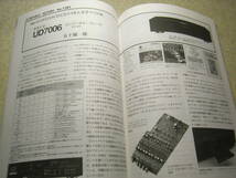 ラジオ技術　2011年6月号　6AN8/6360/VT52/38/300B各真空管アンプの製作　ロシア製E88CC　マランツUD7006レポート 電源トランスの性能　_画像9