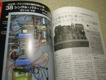 ラジオ技術　2011年6月号　6AN8/6360/VT52/38/300B各真空管アンプの製作　ロシア製E88CC　マランツUD7006レポート 電源トランスの性能　_画像7