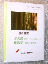 徒然草CD全6巻(12枚)原文朗読&解説&解説書 全揃+現代語訳(&方丈記) 完全セット!!/講義 安良岡康作 綱島初子/日本三大随筆/NHK古典講読全集 _画像4