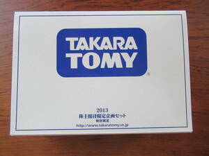 ☆TAKARA TOMYタカラトミー　2013株主優待限定企画セット　未使用品☆