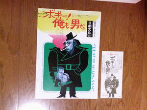 希少映画・チラシ・半券・セット「ボギー！俺も男だ」ATG配給・1973年・ウッディ・アレン主演２作品