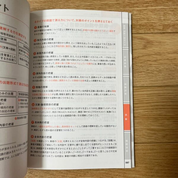 語彙読解力検定公式テキスト 合格力養成ＢＯＯＫ 改訂２版 (準２級) 朝日新聞社 (編者) ベネッセコーポレーション (編者)