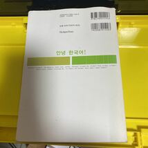 はじめまして韓国語　きれいに話せるひとりで学べる （きれいに話せるひとりで学べる） 石田美智代／著_画像2