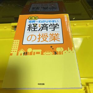 図解世界一わかりやすい経済学の授業 藤田康範／著 （978-4-8061-4524-0）