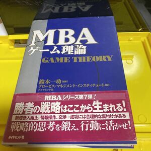 MBA game theory (MBA series ) Suzuki one .|.. glow screw * management * in stay te.-to| compilation 