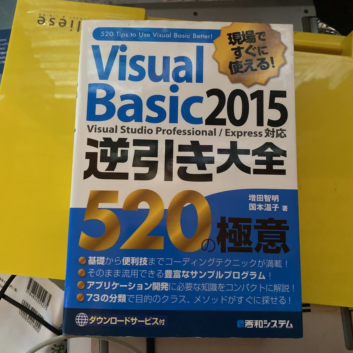 Visual Basic 2008 逆引きレシピ[Windows アプリケーション編