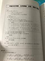 清水書院　平成30年度版 日本大学付属高等学校等 基礎学力到達度テスト 問題と詳解 数学 送料無料_画像8