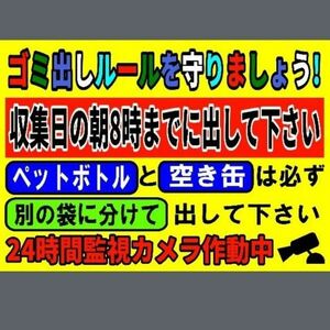 カラーコーンプラカードA4サイズ496『ゴミ出しルールを守りましょう』