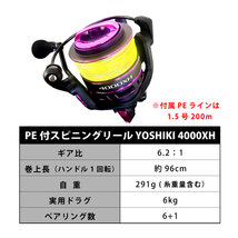 吉樹ショアジギング 962H ＆ YOSHIKI 4000XH PE1.5号200ｍ付 セット (shorejiggiset-49)_画像3