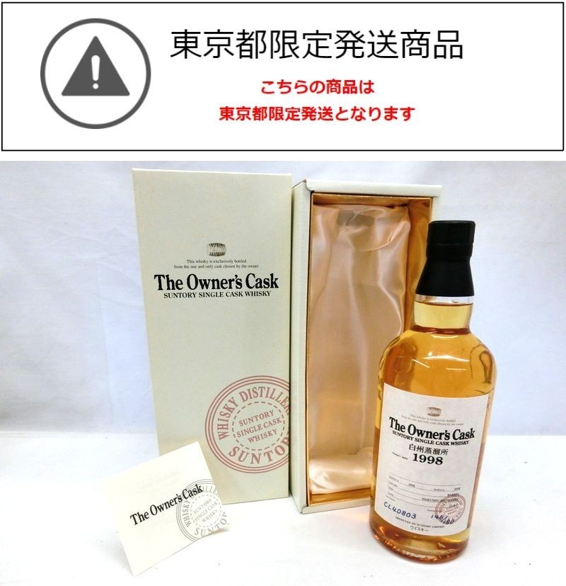 ヤフオク! -「白州オーナーズカスク」の落札相場・落札価格