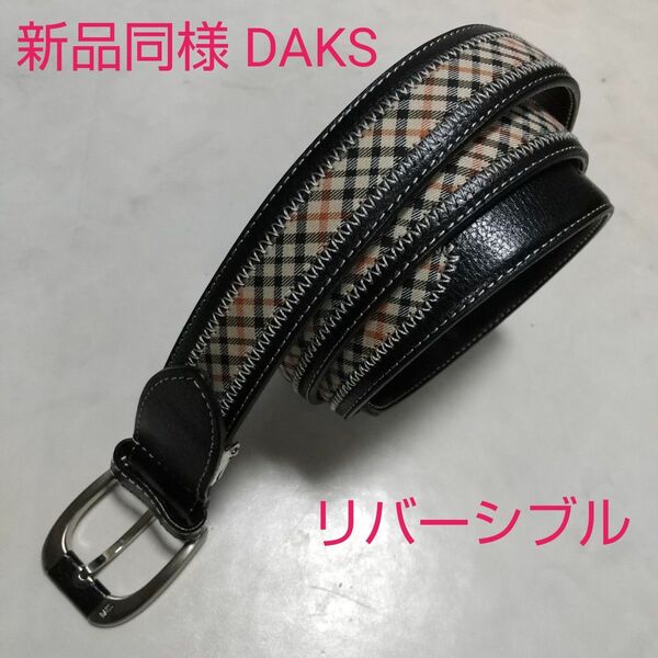 新品同様 DAKS ダックス上質レザー チェック ブラック リバーシブル ベルト レザーベルト