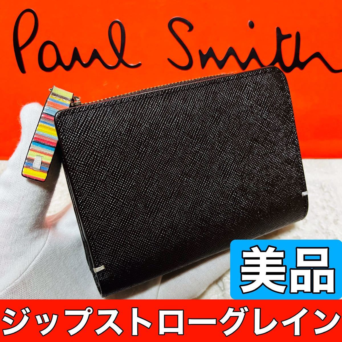 ほぼ未使用 新作 ポールスミス PaulSmith ジップストローグレイン2 二