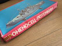 希少 ロシア帝国 戦艦 ポチョムキン プラモデル 1/400 ロシア製 Battleship Potemkin　_画像2