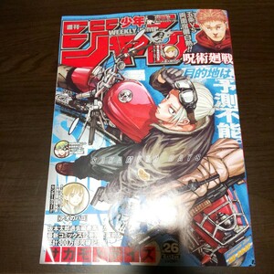 週刊少年ジャンプ 2023年 26号