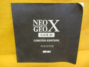 【N322】ネオジオX ゴールド リミテッドエディション 説明書 SNK NEOGEOX GOLD LIMITED EDITION