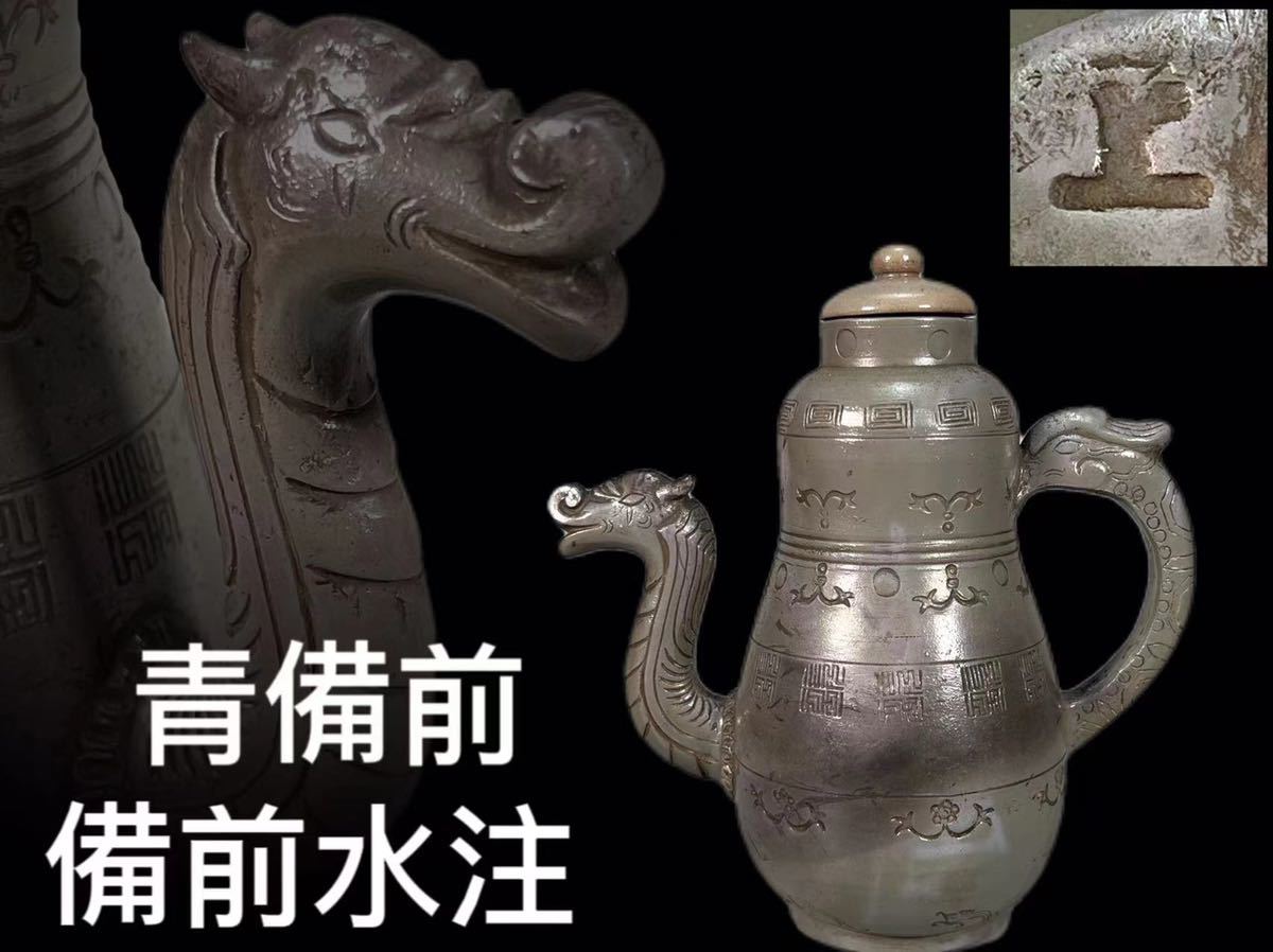 ヤフオク! -「備前焼 宝瓶」(茶道具) (備前)の落札相場・落札価格