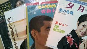 昭和歌謡ＥＰレコード４枚セット　高倉健　黛ジュン　中村雅俊　ビリーバンバン