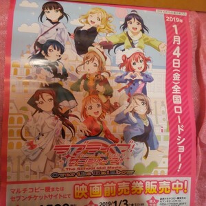 ラブライブ　サンシャイン　映画　アニメ　ポスター　2019年　同梱不可