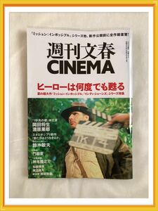 【新品未読本*】週刊文春CINEMA ◯ 2023夏号 ◯ 文春ムック ◯ Mook ◯ ブックカバー保護 ◯