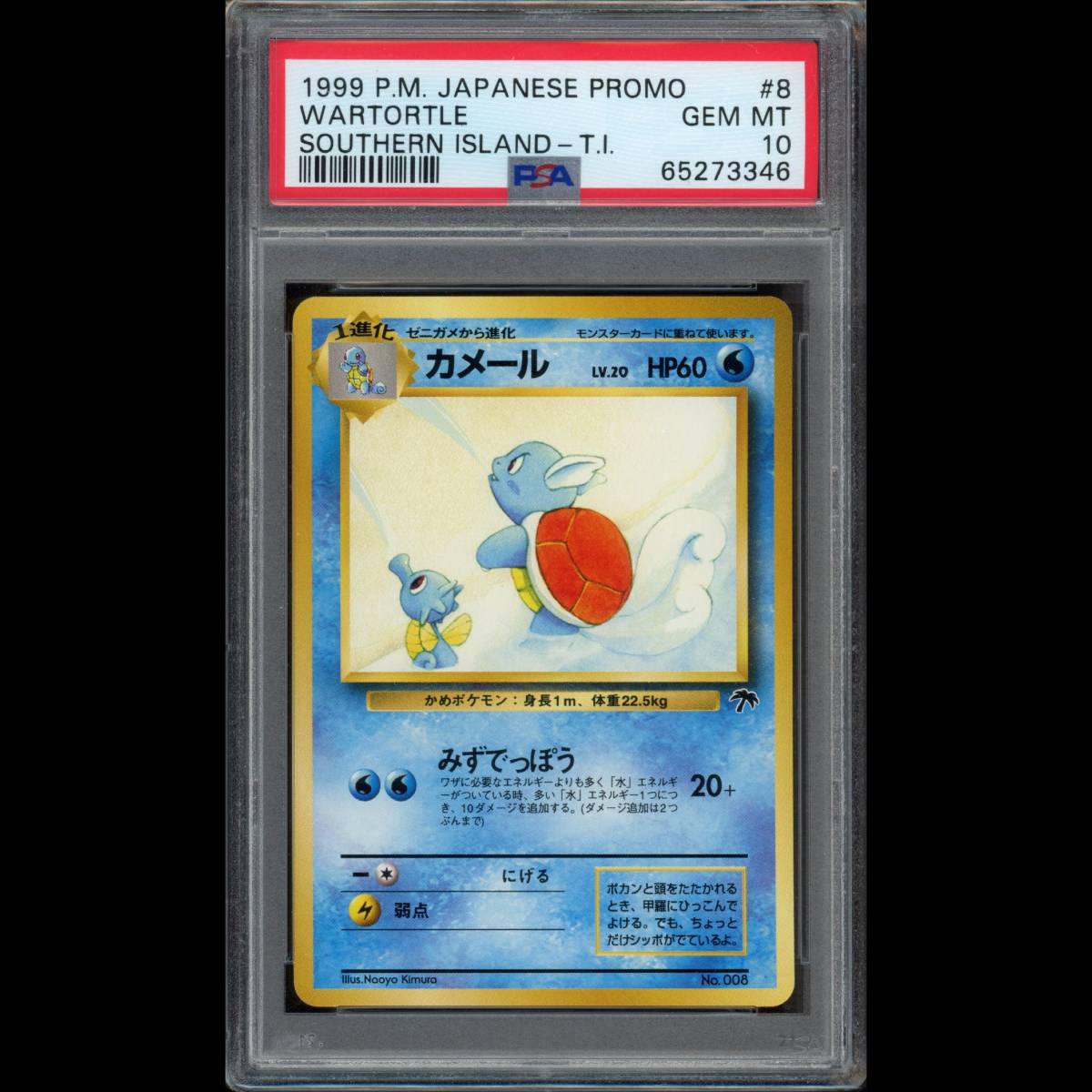 ヤフオク! ポケモンカード 旧裏面 カメールトレーディングカード