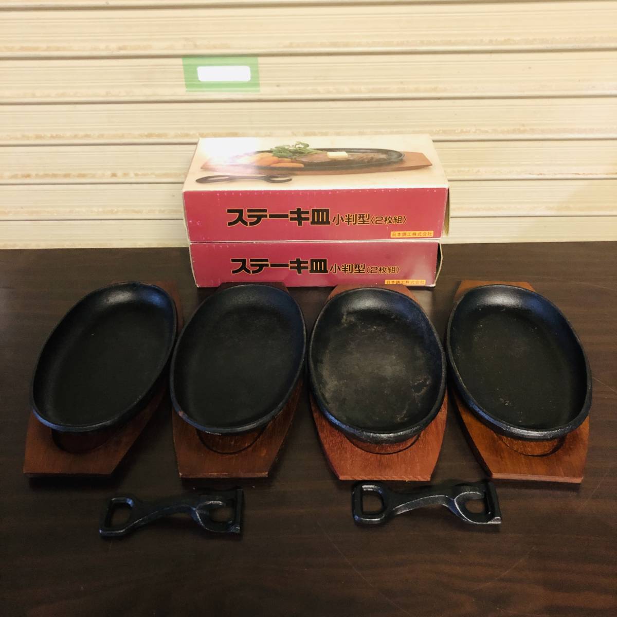 ヤフオク! -「ステーキ皿セット」の落札相場・落札価格