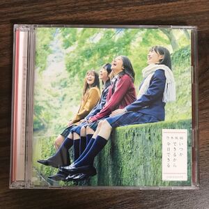 (B368)帯付 中古CD150円 乃木坂46 いつかできるから今日できる(Type C)(DVD付)