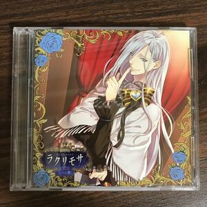 (B368)帯付 中古CD150円 カレと迎えるメリーバッド官能シチュエーションCD「ラクリモサ-七つの罪(あい)-」 Vol.2 嫉妬の章 ノルド 