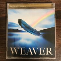 (B370)中古CD100円 WEAVER Hard to say I love you~言い出せなくて~(初回盤)_画像1