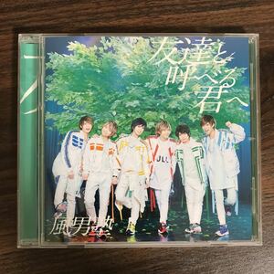 (B373)帯付 中古CD150円 風男塾　友達と呼べる君へ/Oh! ホワイトデイ (通常盤)