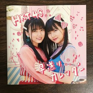 (B380)中古CD100円 HKT48 早送りカレンダー (劇場盤)