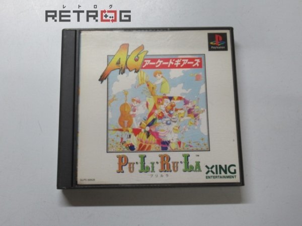 ヤフオク! -「プリルラ アーケードギアーズ」の落札相場・落札価格