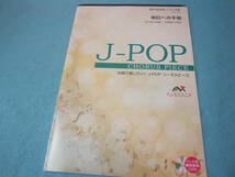 合唱用楽譜　混声４部合唱/ピアノ伴奏　明日への手紙　ＣＤ付き　J-POPコーラスピース　手嶌葵_画像1