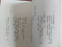 古川隆久『昭和天皇〜「理性の君主」の孤独』（中公新書）カバ帯ー立憲君主制・太平洋戦争・満州事変_画像8