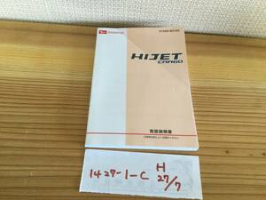 【ハイゼットカーゴ　HIJET CARGO】取扱説明書　ダイハツ　DAIHATSU　★全国送料無料★