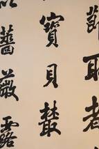 【掛軸】〈潘齡皋〉『書』 四幅（紙本肉筆）/ 中国画 人物図 山水図 花鳥図 日本 時代物 古画 掛け軸345_画像5