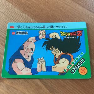 ドラゴンボール Z カードダス ヤムチャ対天津飯 戦闘カード