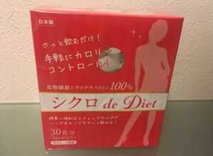 シクロ de Diet α-シクロデキストリン 30包 サイクロデキストリン 環状オリゴ糖 血糖コントロール 脂肪オフ