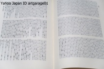 源氏物語用語索引・対校源氏物語新釈別巻/木之下正雄/定価合計9600円/本索引は源氏物語に用ゐられてゐるすべての語を単語別に収載したもの_画像8