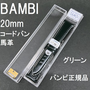 バネ棒付 送料無料★特価 新品★BAMBI 時計ベルト コードバン 馬革 バンド 20mm グリーン 緑 高級志向★バンビ正規品 定価税込7,150円