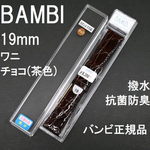 送料無料 バネ棒付き★特価 新品★BAMBI 時計ベルト ワニ革バンド 19mm チョコ 茶色 抗菌防臭 撥水★バンビ正規品 定価税込9,350円