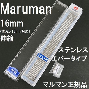  free shipping * special price new goods *Maruman clock belt flexible band 16mm [18mm direct can attached ) stainless steel silver silver color * Maruman regular goods regular price tax included 4,400 jpy 