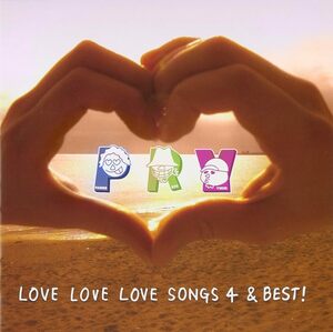 【中古】[527] CD キャラメルペッパーズ LOVE LOVE LOVE SONGS 4&BEST! 1枚組 ケース新品交換 送料無料 XQIB-1005