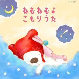 【中古】[465] CD コロムビアキッズ BABIES ねむねむ♪こもりうた 新品ケース交換 送料無料 COCX-39392