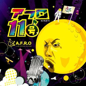 【中古】[136] CD A.F.R.O アフロ11号 1枚組 特典なし 新品ケース交換 送料無料 AFRO-0002