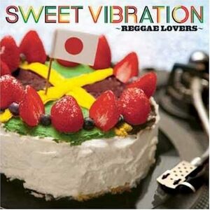 【中古】[113] CD SWEET VIBRATION~Reggae Lovers~ オムニバス 新品ケース交換 送料無料 CTCR-14552